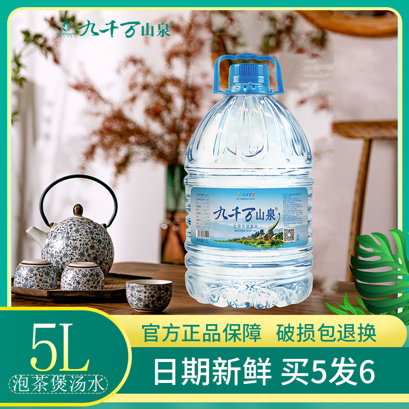 九千万山泉5L小分子团负离子水