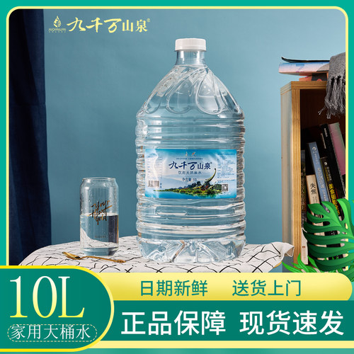 10L天然低钠无糖饮用水弱碱性