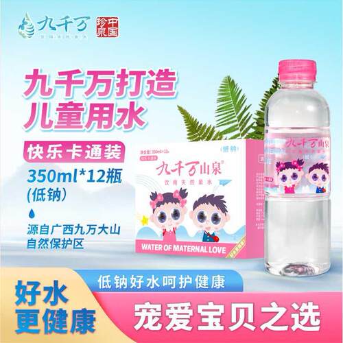 广西九千万山泉新品上市