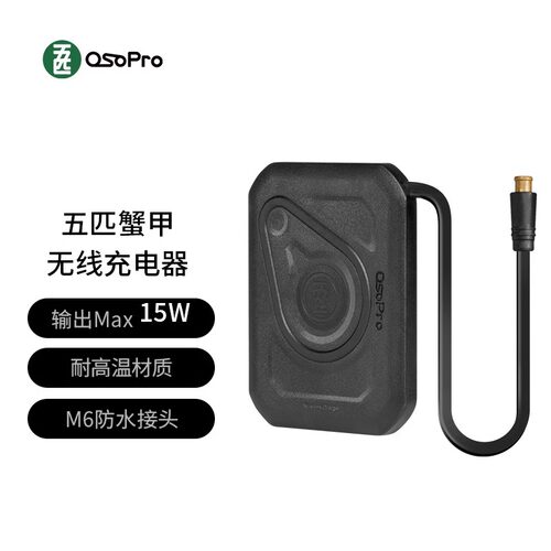 五匹摩托车手机快充无线充电防水