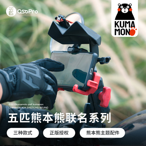 五匹机车减震手机架田幼兽LA熊本熊联名导航支架无线充电本