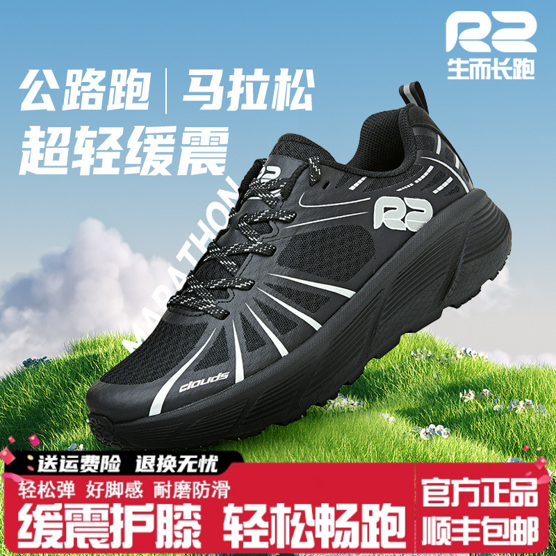 R2官方旗舰店云跑步鞋