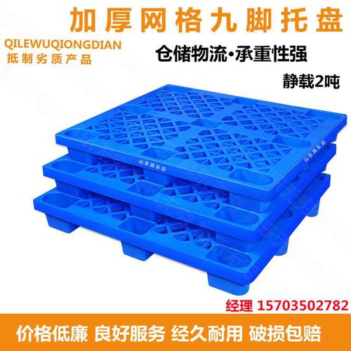 2022款加厚塑料托盘长方形大塑料超大仓库叉车板物流周转网格底托