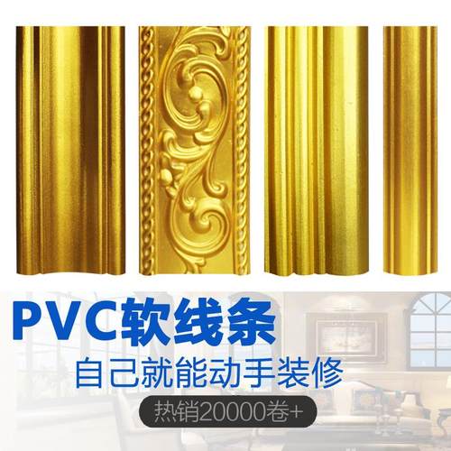 金色欧式pvc软线条装饰线条客厅石膏线条吊顶线背景墙边框包边条