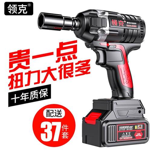 领克电动扳手无刷锂电充电大扭力功率汽车修理脚手架子工木工冲击
