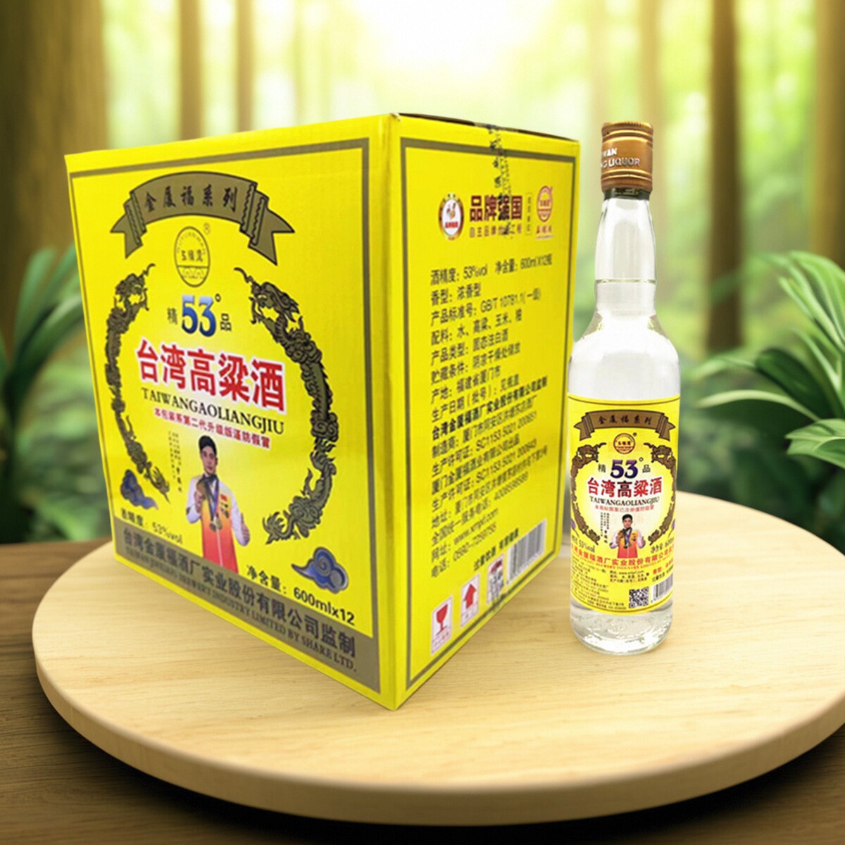 五缘湾台湾高粱酒53度浓香型白酒600ML*12瓶装整箱粮食酿造口粮酒