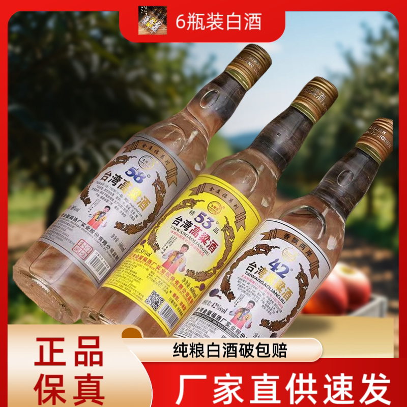 （厂直）纯粮台湾高粱酒五缘湾53度浓香型白酒粮食白酒600ML*6瓶