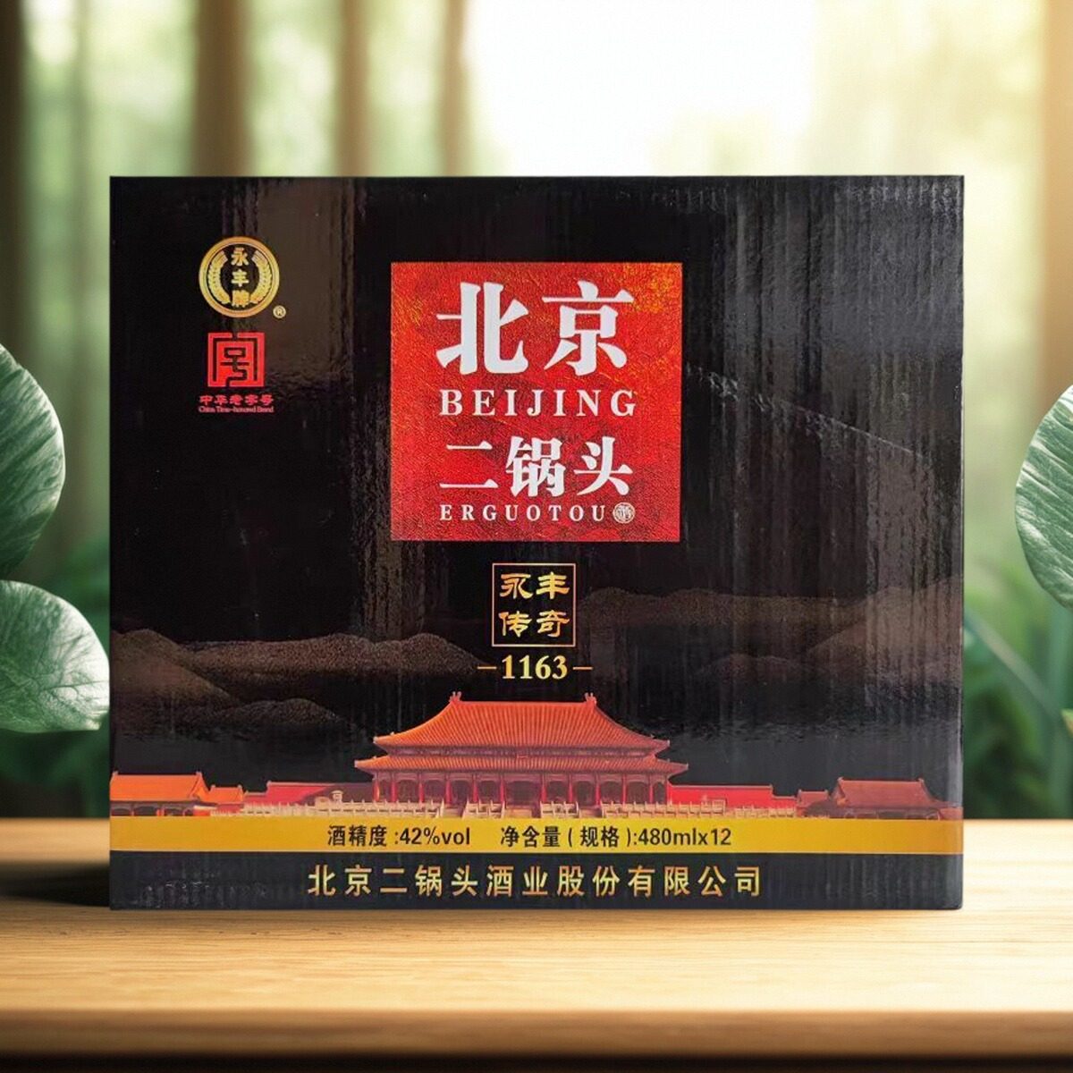 永丰牌北京二锅头传奇黑瓶42度清香型白酒480ML*12瓶装整箱粮食酒