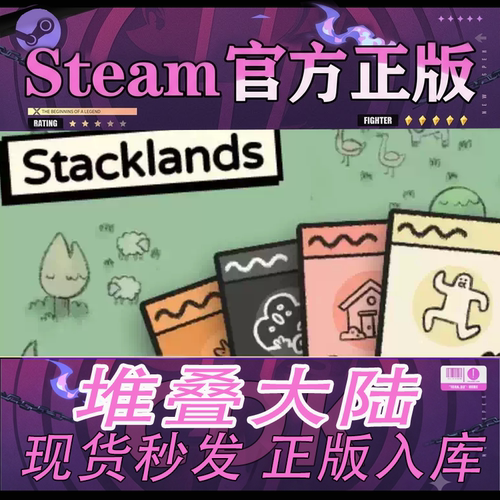 Steam正版CDK堆叠大陆激活码