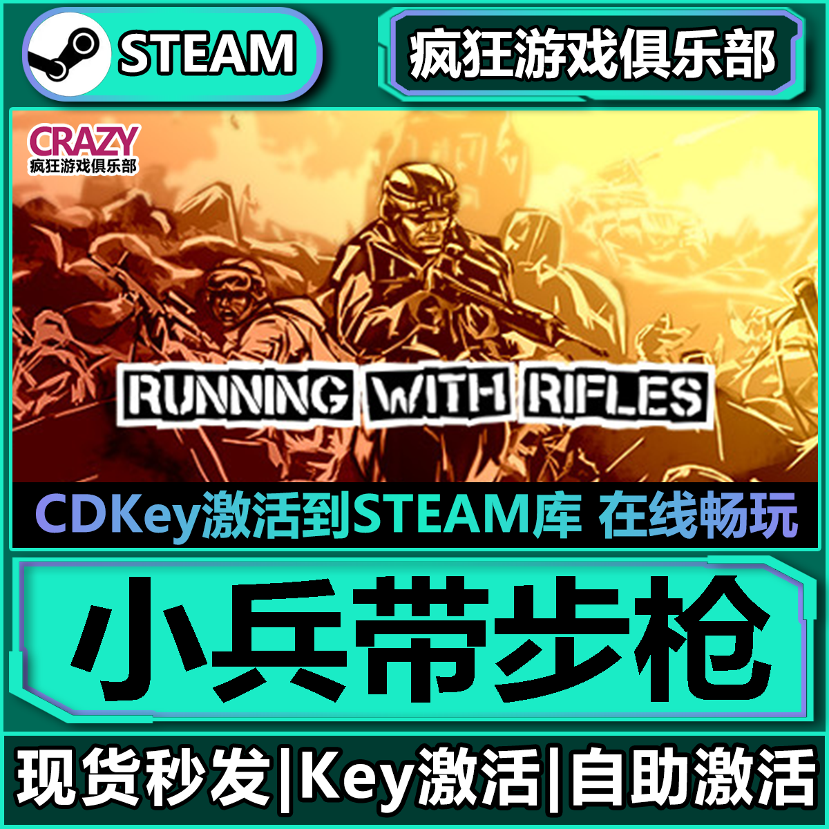 Steam小兵带步枪 全DLC游戏 激活码入库 Running with Rifles