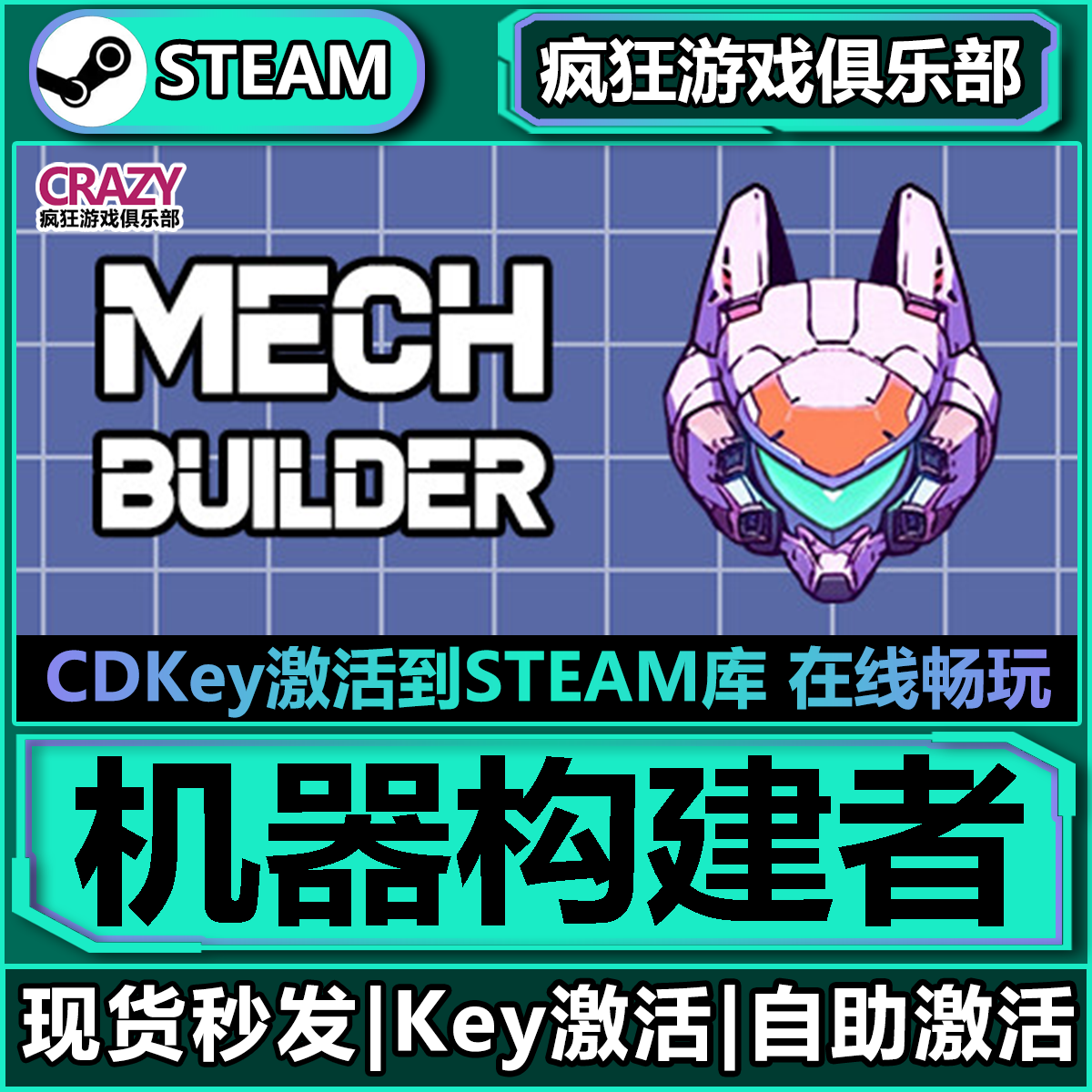 Steam机器构建者 激活码CDKey入库 Mech Builder 全DLC游戏