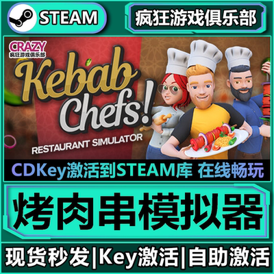 Steam正版烤肉串模拟器