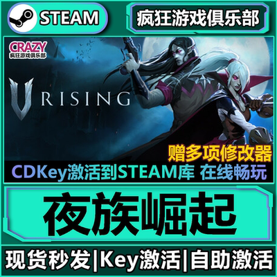 Steam正版夜族崛起全DLC