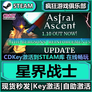 Steam正版星界战士 激活码CDKey入库 Astral Ascent全DLC动作游戏