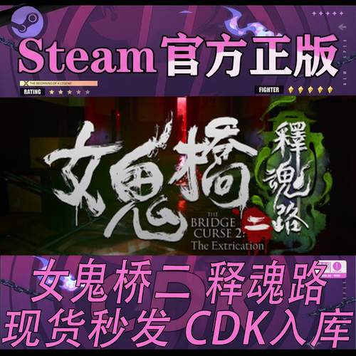 Steam正版CDK女鬼桥开魂路