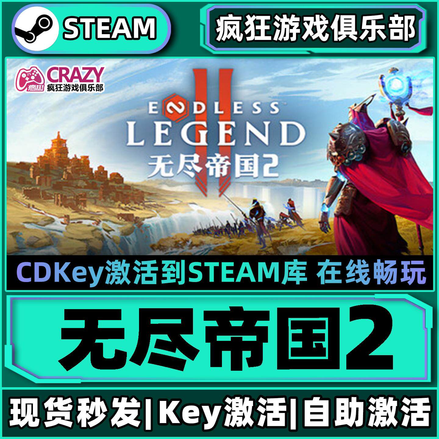 Steam无尽帝国2 激活码CDKey入库ENDLESS Legend 2 全DLC游戏
