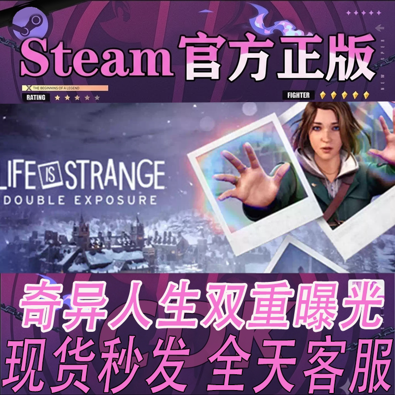 Steam正版CDK奇异人生双重曝光图片