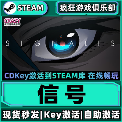 Steam信号激活码CDK