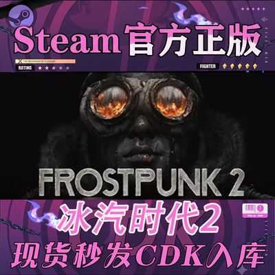 steam正版CDK冰汽时代2激活码