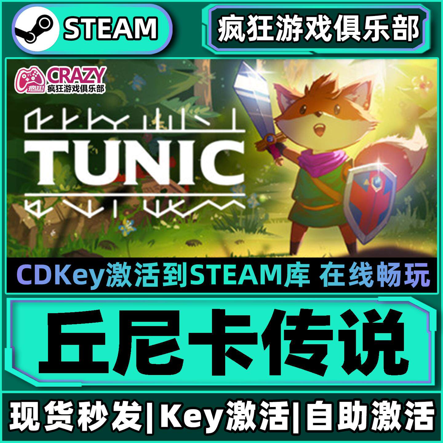 Steam正版丘尼卡传说 激活码CDKey入库 TUNIC 全DLC类魂系列游戏