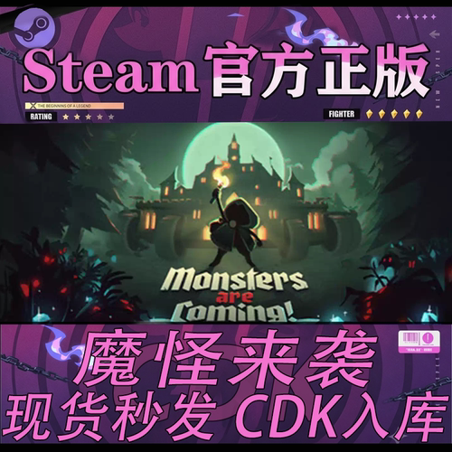 steam正版CDK魔怪来袭激活码