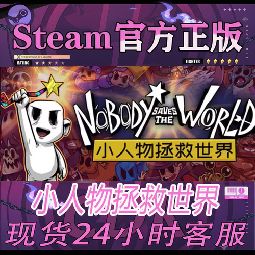 steam正版CDKEY小人物拯救世界