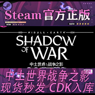 Steam正版CDKEY 中土世界战争之影 Middleearth:Shadow of 激活码