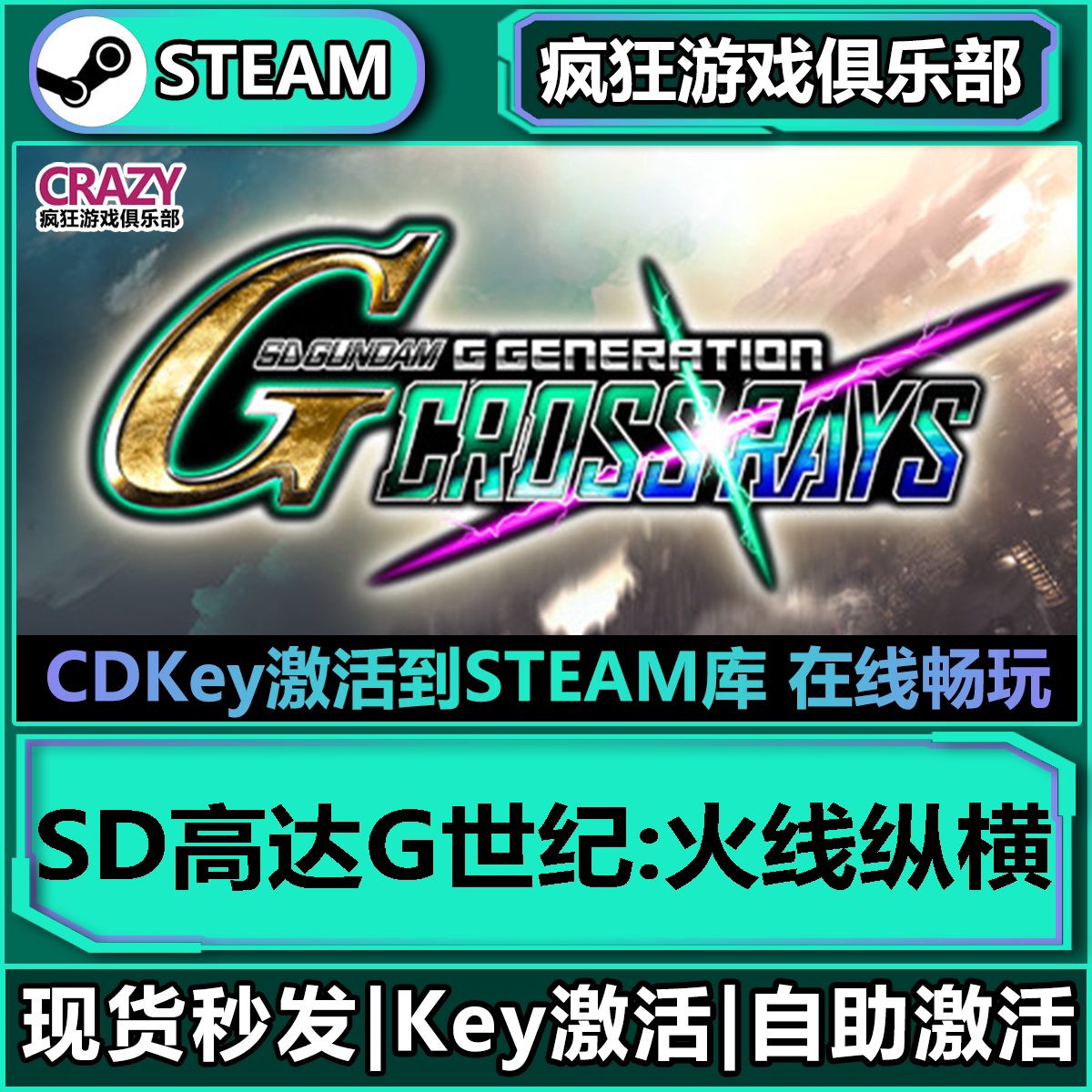 Steam正版SD高达G世纪:火线纵横 激活码CDKey入库 全DLC 机甲游戏
