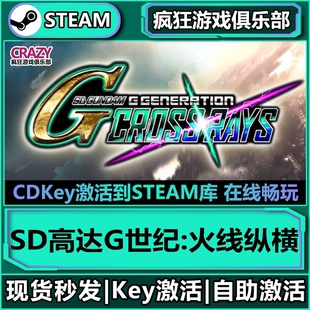 Steam正版SD高达G世纪:火线纵横 激活码CDKey入库 全DLC 机甲游戏