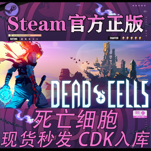 steam正版CDK死亡细胞激活码