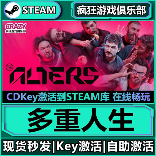 Steam多重人生激活