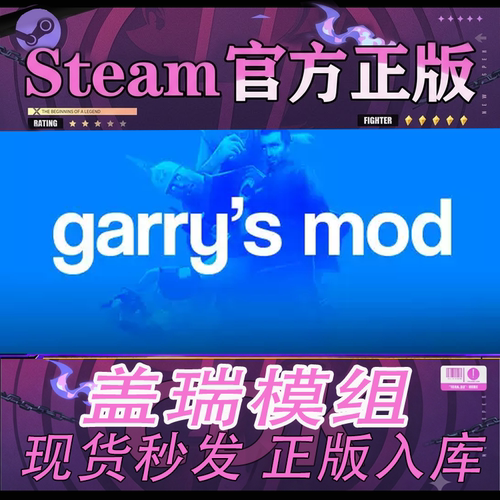 Steam正版盖瑞模组成品账号