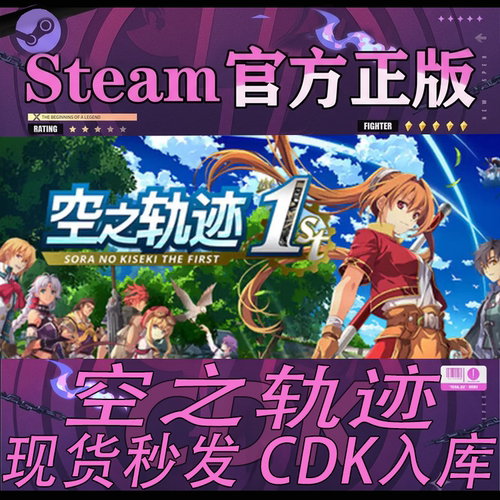 steam正版CDK空之轨迹激活码
