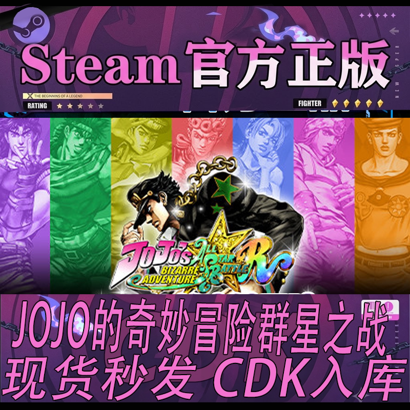 Steam正版CDKJOJO的奇妙冒险图片