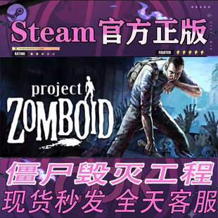 steam正版 僵尸毁灭工程PC国区好友礼物赠送激活全新成品账号