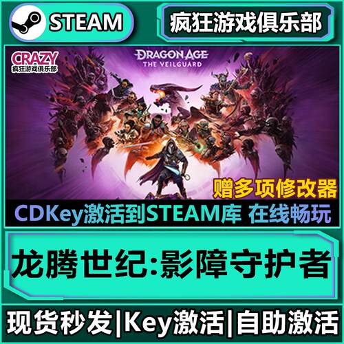 Steam龙腾世纪影障