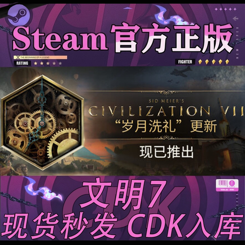 Steam正版CDK文明7激活码入库