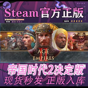 Steam正版CDK 帝国时代2决定版 国区激活码 Age of EmpiresIl
