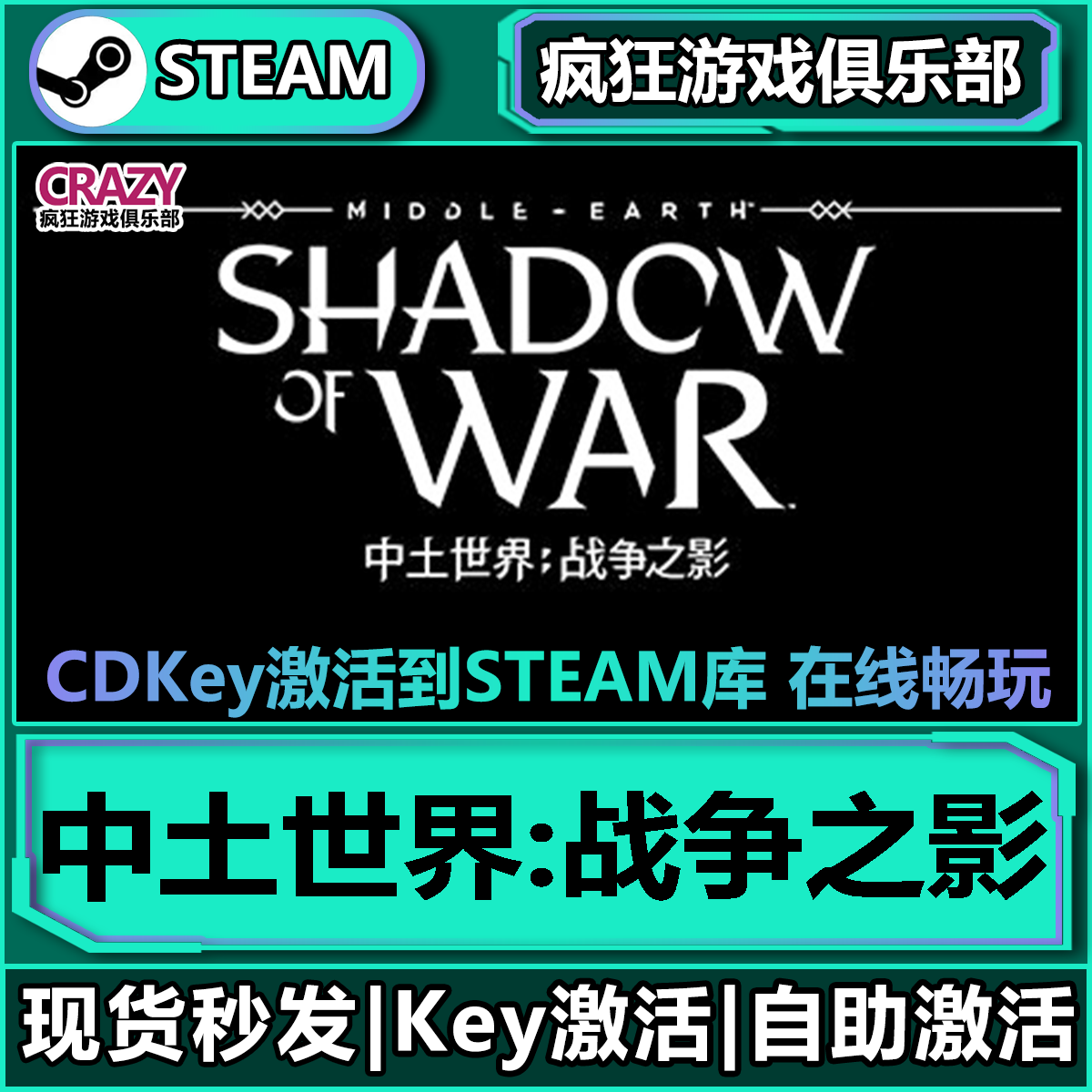 Steam中土世界:战争之影 激活码CDKey入库 全DLC开放世界游戏