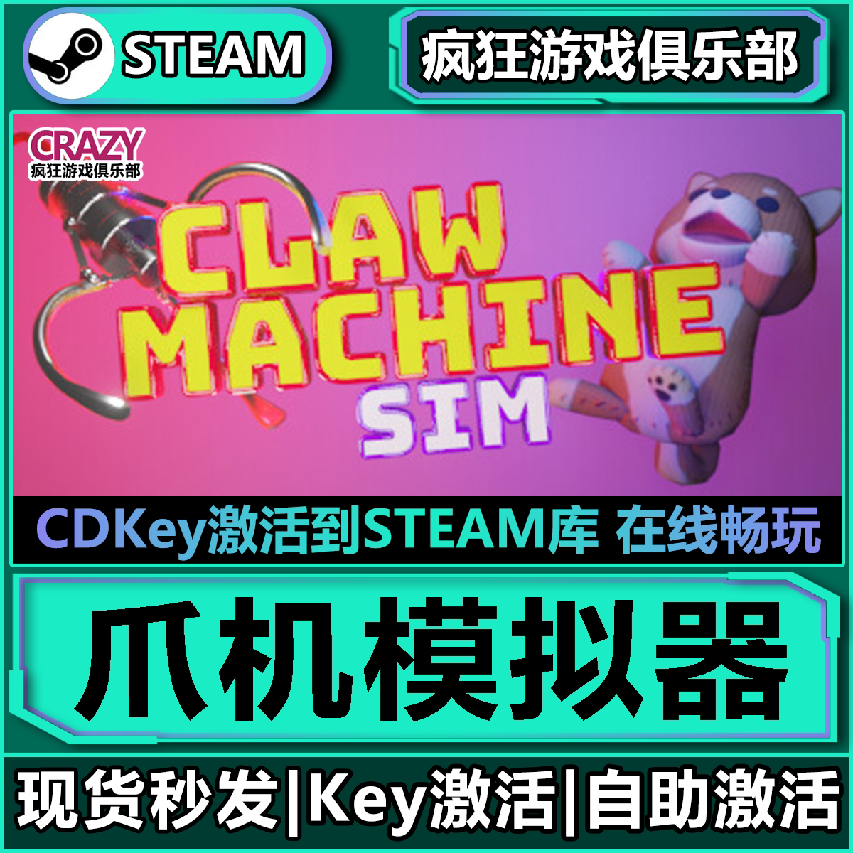 Steam正版爪机模拟器 抓娃娃机 全DLC游戏激活码入库Claw Machine