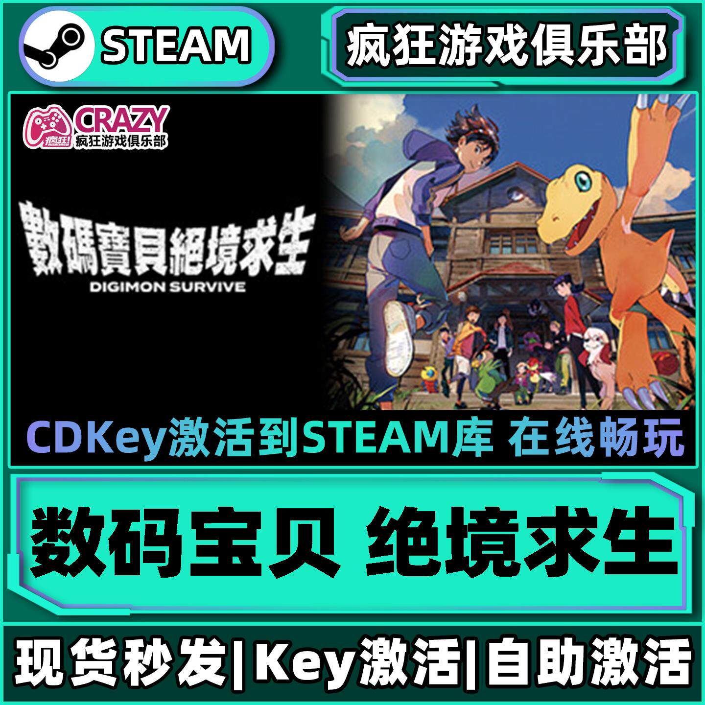 Steam正版数码宝贝 绝境求生 激活码CDKey入库 全DLC角色扮演游戏