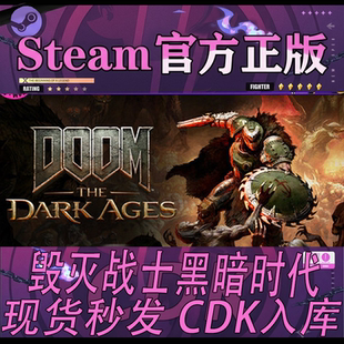 steam正版CDK 毁灭战士黑暗时代 DOOM: TheDark Ages 激活码入库