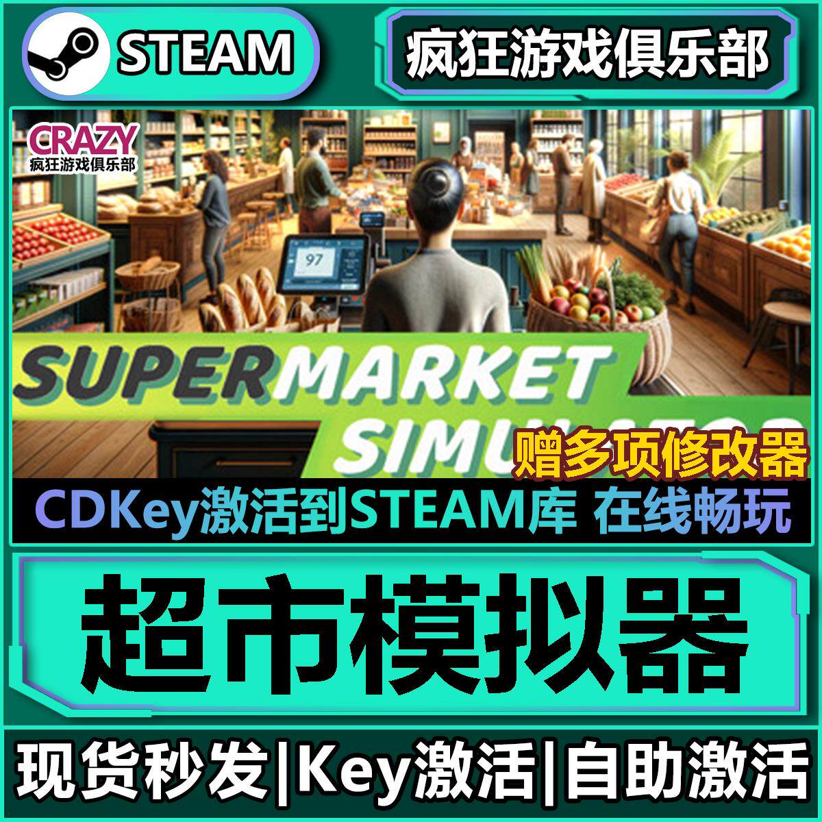 超市模拟器 Steam 激活码入库 全DLCSupermarket Simulator