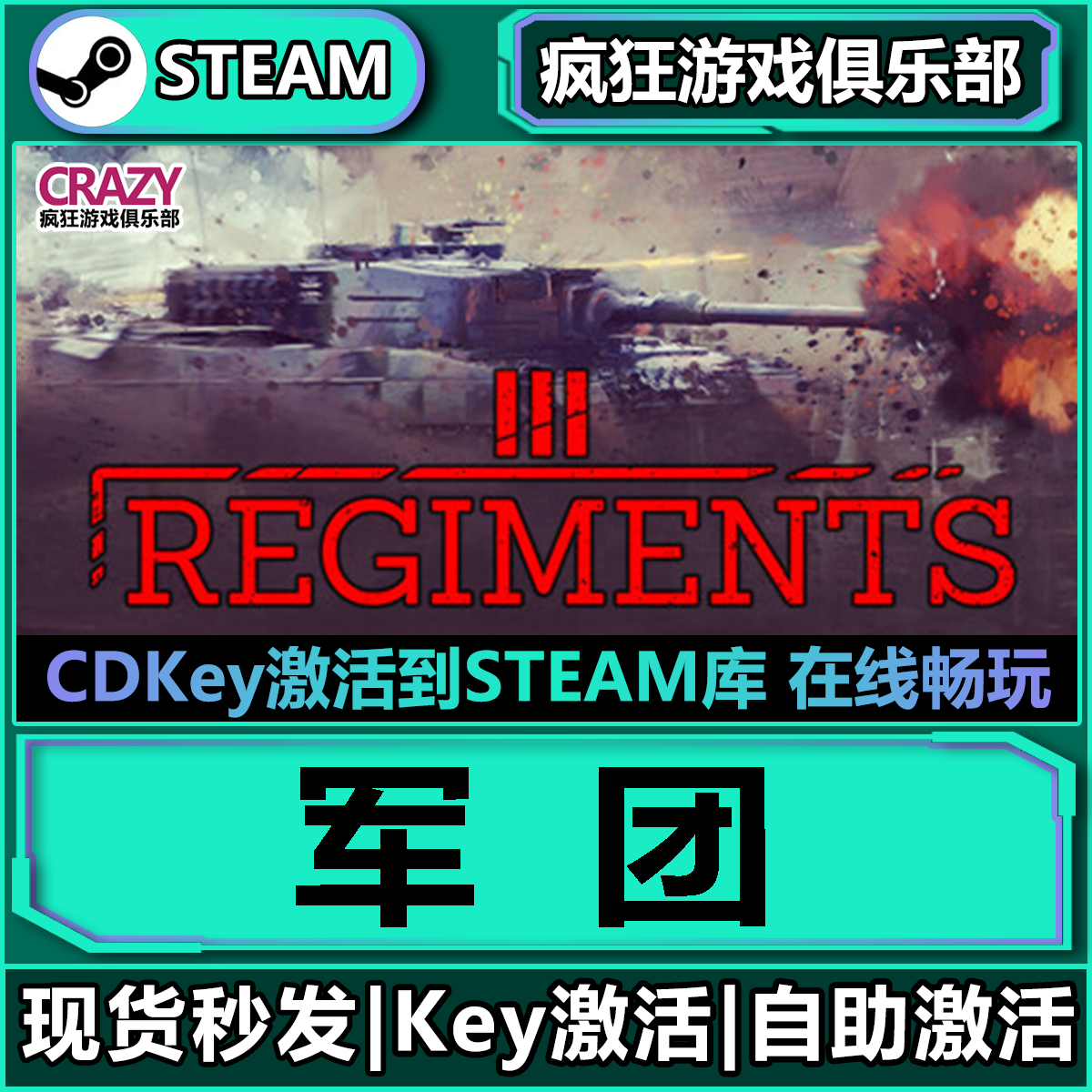 Steam 军团 激活码CDKey入库 Regiments 全DLC 拟真战争游戏