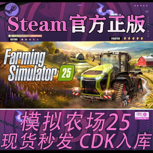 Steam正版CDK模拟农场25激活码