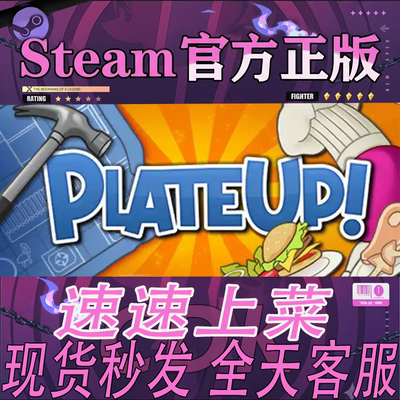 Steam正版CDK速速上菜激活码