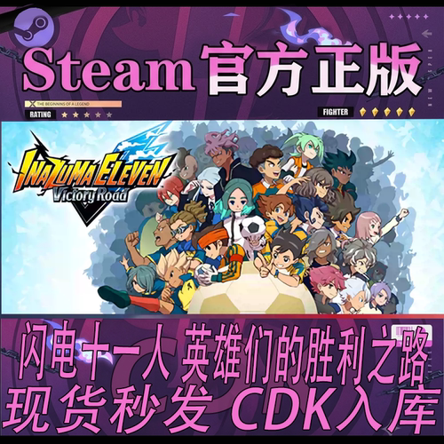 Steam正版CDK闪电十一人激活码