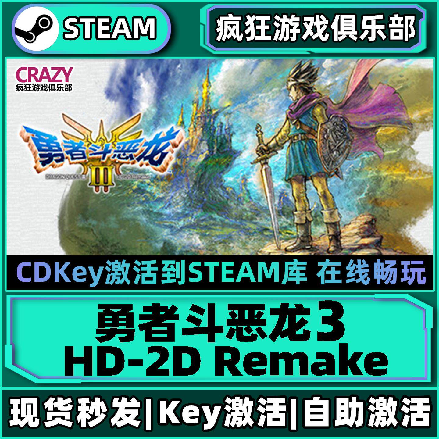 Steam勇者斗恶龙3 HD-2D Remake 激活码CDKey入库 全DLC游戏