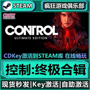 Steam正版控制终极合辑 激活码CDK入库 Control Ultimate Edition
