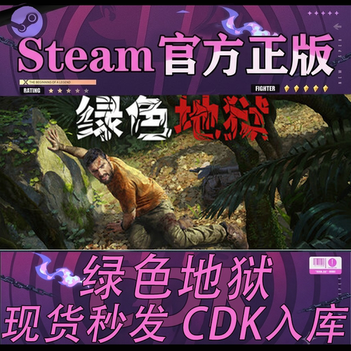 Steam正版国区CDK绿色地狱